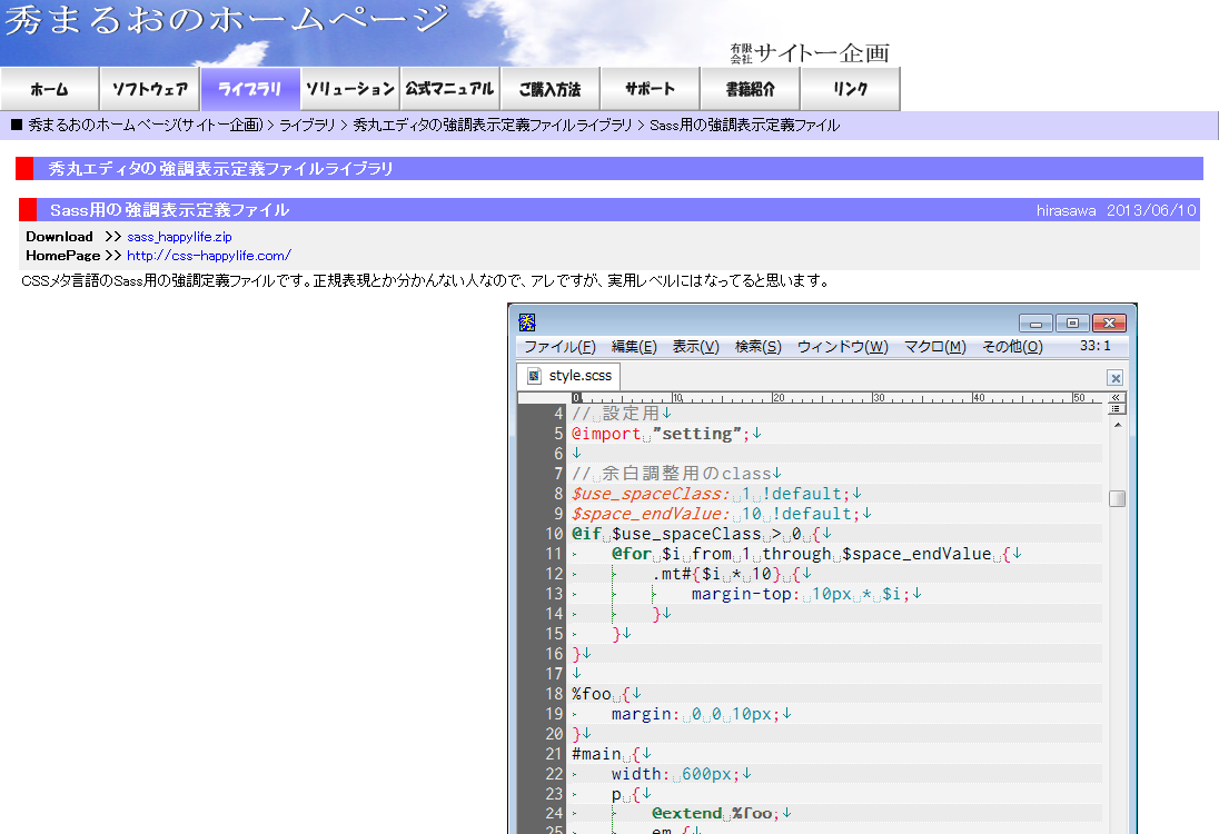 秀丸エディタ Windows をsassで使いやすい設定にする Web制作者のためのsassの教科書 公式サポートサイト